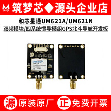 UM621A/UM621N��ϵͳ�ߵ�ģ��MEMS GPS�������ǳ��ص���˫Ƶģ��