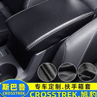 Suitable for Subaru 24 crosstrek Xubao armrest box cover suede interior modification armrest box pad
