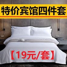 批发酒店纯白色四件套加厚宾馆床单枕套三件套布草酒店床单