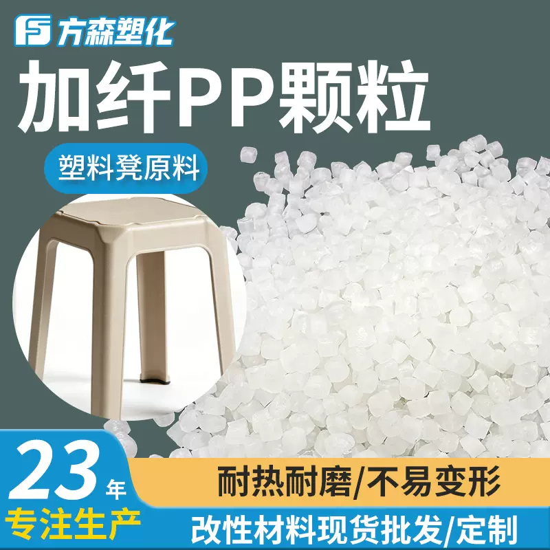 高结晶增韧级pp加纤聚丙烯颗粒高流动低收缩耐高温家电部件塑料pp