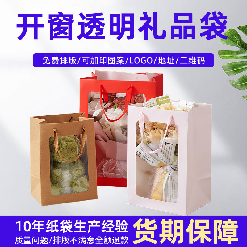 开窗透明礼品袋情人节鲜花手拎伴手礼物袋结婚伴手礼袋橱窗手提袋