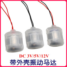 5V带外壳振动电机强劲震动260马达青蛙喂食机按摩器配件DIY制作