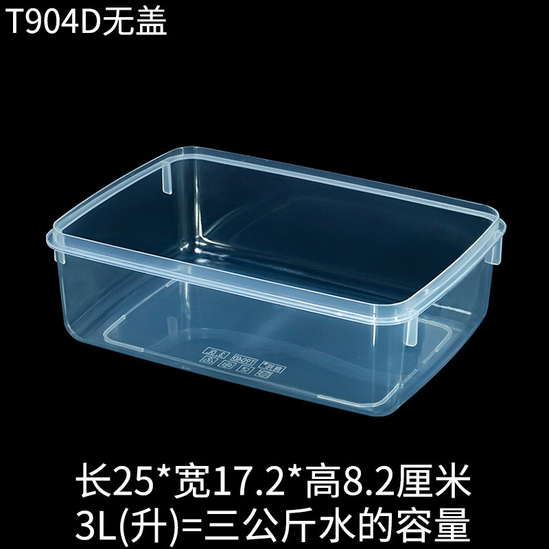 T904D平盖无盖保鲜盒塑料盒主图.jpg