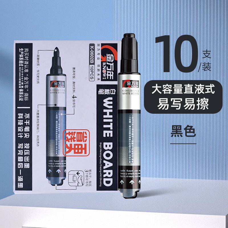 金万年0630直液式白板笔可加墨黑色办公教学培训大容量水性记号笔|undefined