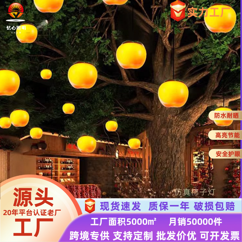 Persimmon-Shaped Outdoor Waterproof Lighting Lamp for Street and Park Tree Decoration, Lantern in New Chinese Style with Antique-Like Glow Persimmon-Shaped Outdoor Waterproof Lighting Lamp for Street and Park Tree Decoration, Lantern in New Chinese Style with Antique-Like Glow