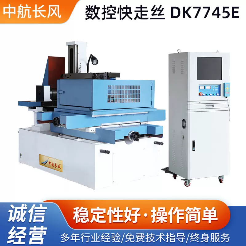 定制电火花高精密快走丝线切割机床DK7745E数控快走丝线切割机床