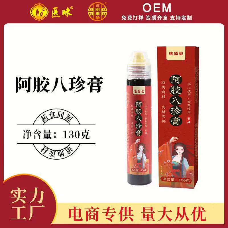 阿胶八珍膏130克瓶装便携式挤压膏滋 厂家手工制作各类男女性膏滋
