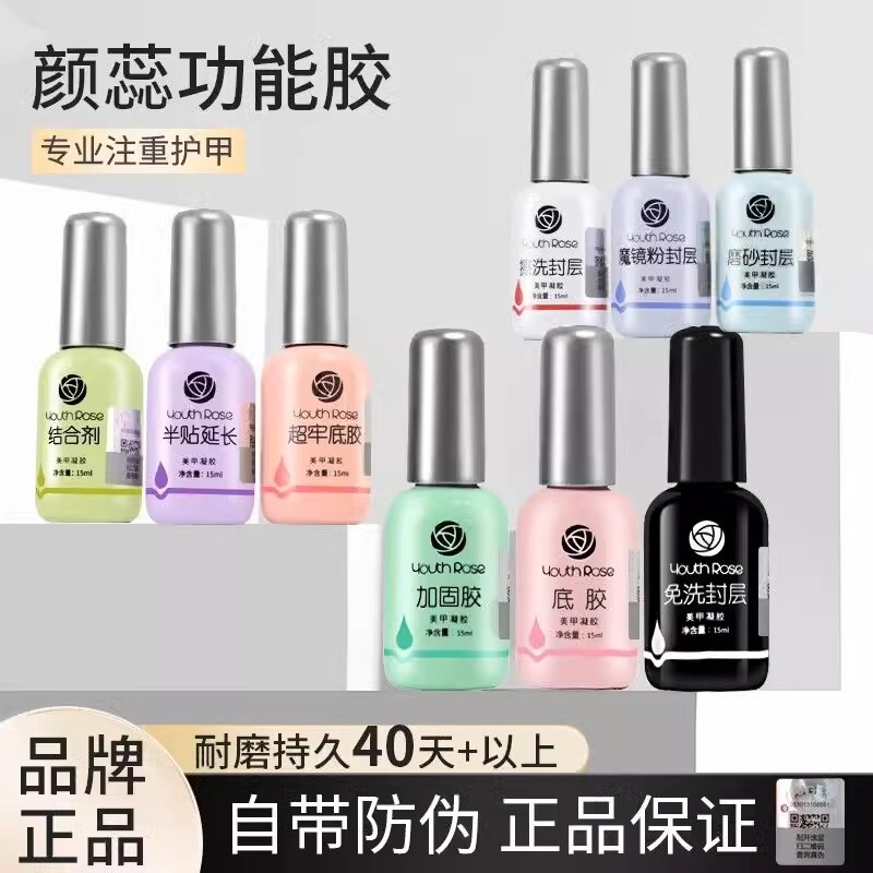 Yan Rui nail polish glue nail bottom glue seal layer suit tempered frosted balance liquid function nail polish bonding agent reinforcement