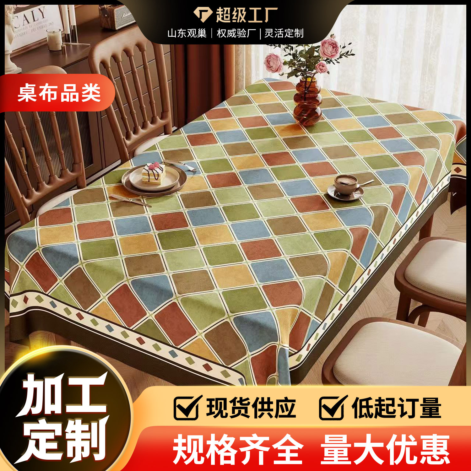 American Tablecloth Waterproof and Oil-proof Wash-free 2025 New Style Light Luxury High-end Sense Tablecloth Rectangular Atmosphere Sense Dining Tablecloth