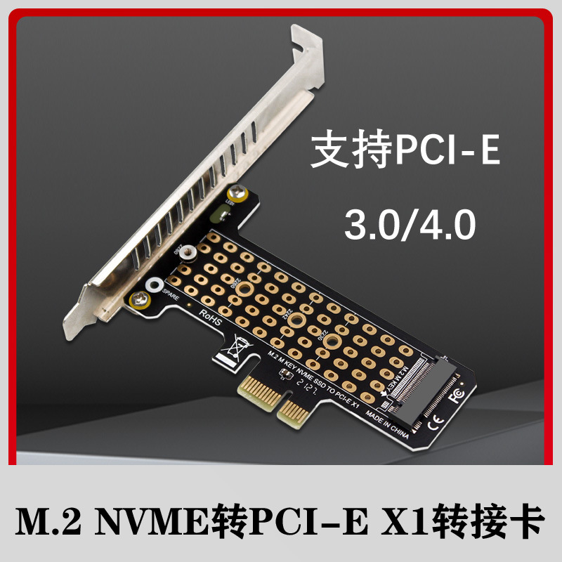 PH41-X1 M.2NVME SSD转PCIeX1转接扩展卡扩容支持PCIe4.0