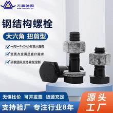 10.9级大六角钢结构螺栓gb1228氧化发黑高强度六角头螺丝m16-m30