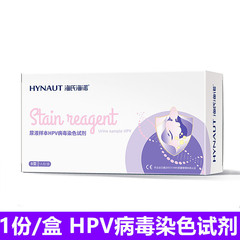 Haishi Hainuo HPV 尿検査キット HPV 病毒染色試薬 ユニセックス 1 個/箱