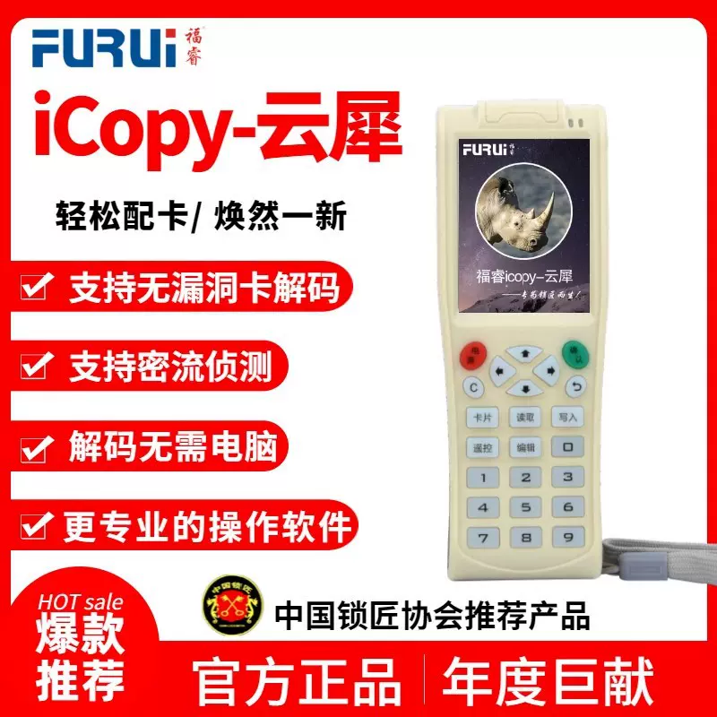 icopy云犀ic/id门禁卡复制器电梯卡读卡器手持读写配卡复卡发卡器