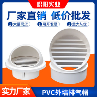 PVC exterior wall windproof cover rainproof cap range hood vent cover breathable cap plastic exhaust vent elbow exhaust cap