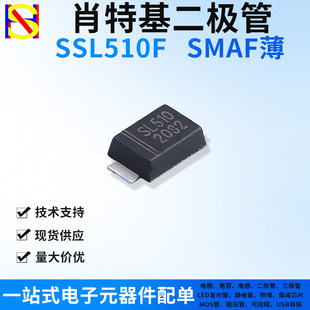 SSL510F SMD Schottky diode SMAF SR5100 5A/100V one-stop electronic components