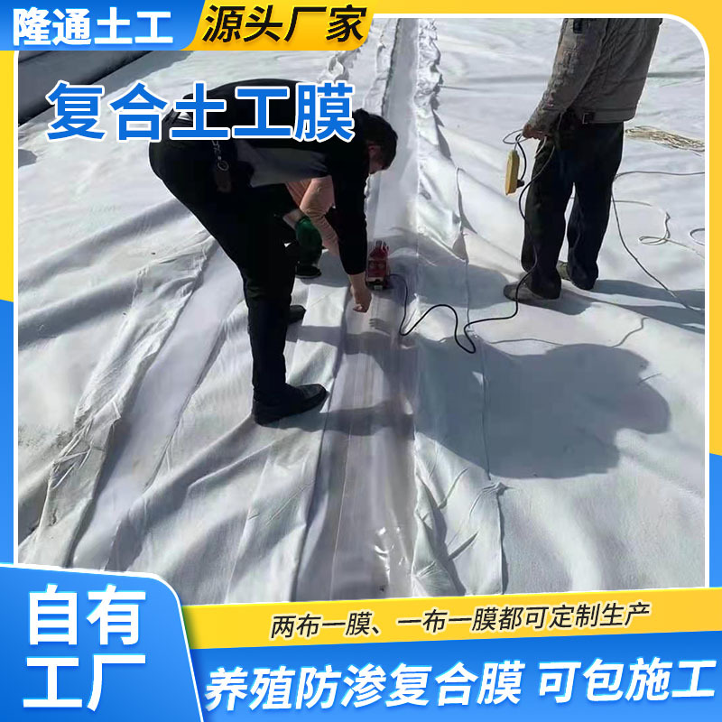 人工湖复合土工膜长丝土工布防水沼气池垃圾填埋场鱼塘水库复合膜