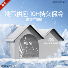 猫咪空调屋猫窝夏天降温神器夏季宠物四季通用冰屋小型犬睡觉狗窝