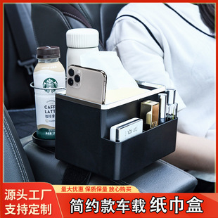 Car tissue box multifunctional tissue box car water cup holder car creative armrest box high-end storage box
