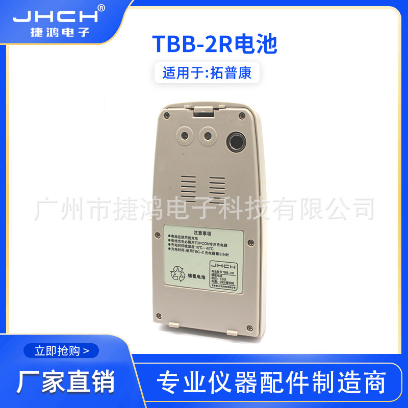TBB-2R电池适用于TPC拓GTS-102R系列全站仪