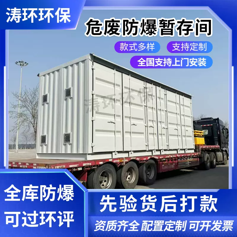 危废仓库危化品库危废间危废暂存间危废储存间可过环评防火集装箱