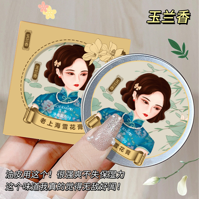 经典上海女人雪花膏面霜补水滋润保湿老牌女士锁水护手霜小巧便携|undefined