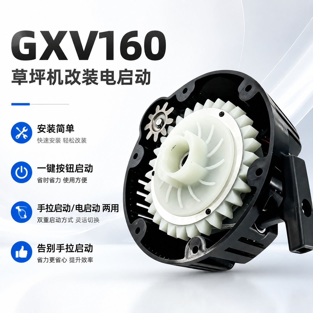 GXV160 lawn mower hand-pull start modified to electric start, lithium battery start modified to one-button start