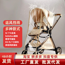 推车KK遛宝宝车神器雨罩童车防风罩通用t6配件playkids婴儿车挡风