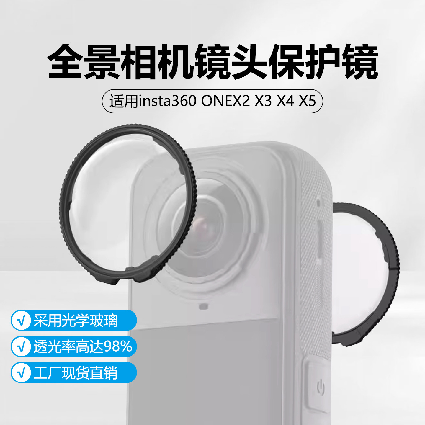 适用影石Insta360X5X4X3X2相机镜头保护镜钢化玻璃防摔收纳包配件