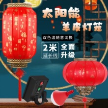 太阳能羊皮灯笼吊灯 中国风户外防水防晒中式仿古春节大红圆灯笼