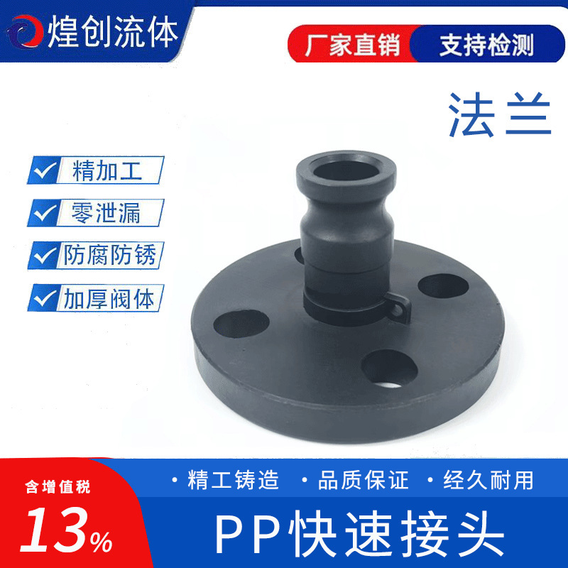 Tank Truck Pp Plastic Quick Coupling Dn80P Male Flange Male Flange Quick Coupling Inch/ 3inch Tank Truck Pp Plastic Quick Coupling Dn80P Male Flange Male Flange Quick Coupling Inch/ 3inch