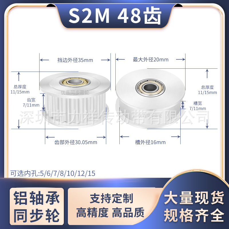 同步带轮S2M48齿涨紧轴承齿宽7/11光齿内孔5/6/81012齿形带同步轮