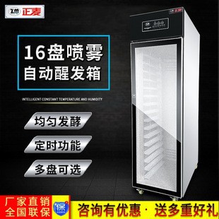 正麦商用16层全自动醒发箱面团发酵柜面包高效发酵专业发酵机械