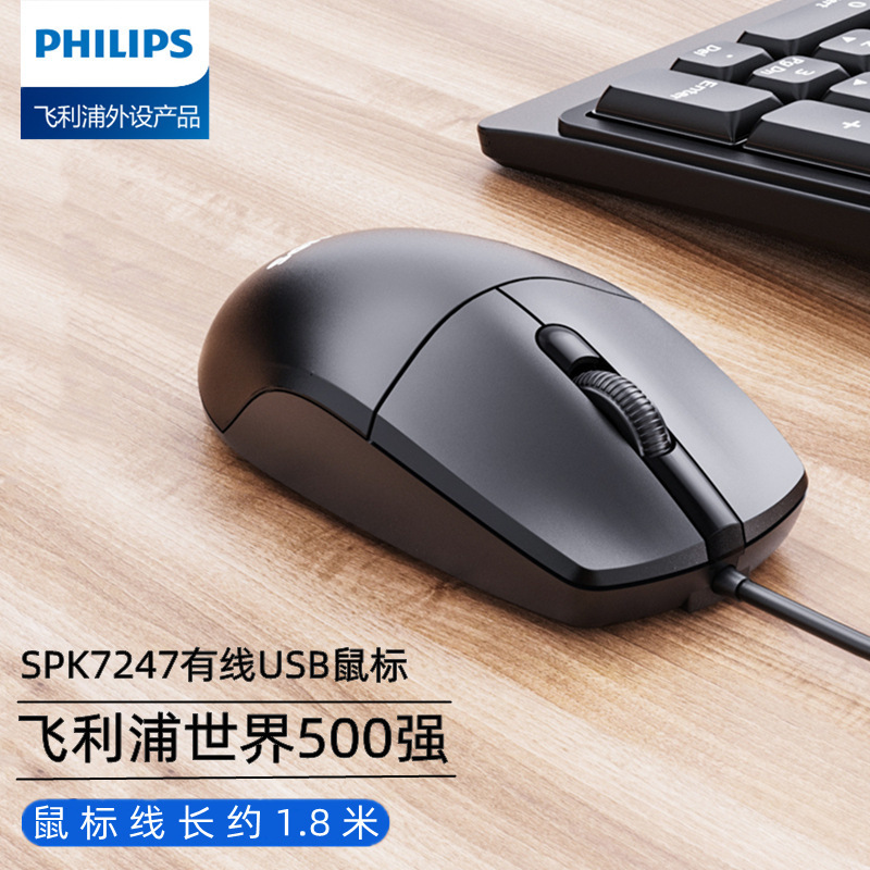 飞利浦 SPK7247 有线光电鼠标商务办公游戏电竞静音无声电脑鼠标|undefined