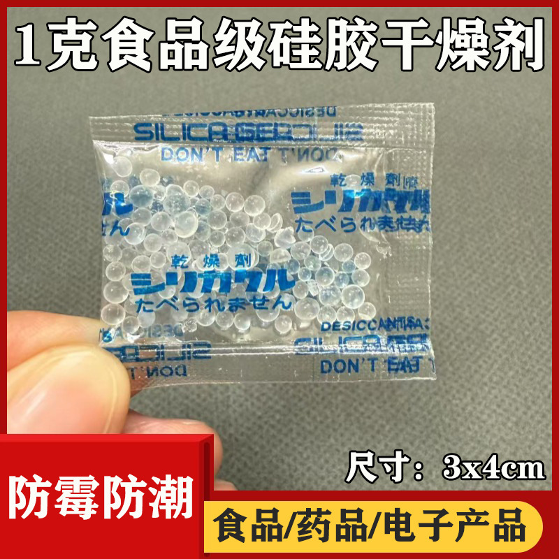 卸売り1 ~ 5グラム食品級防湿ビーズ英日文oppワックス紙乾燥剤服装電子製品吸湿剤|undefined