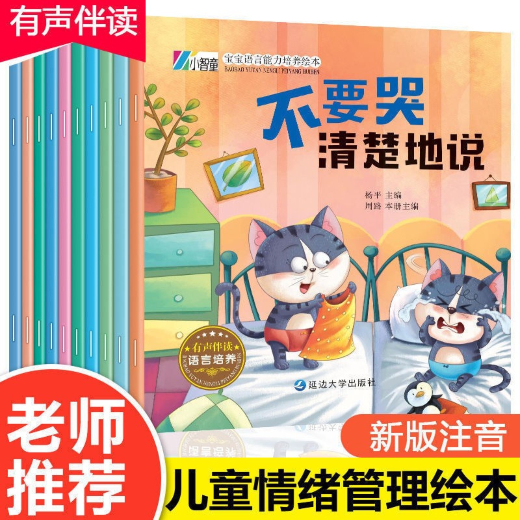 绘本故事书幼儿园3到6岁儿童启蒙童话阅读情商逆商性格培养早教书