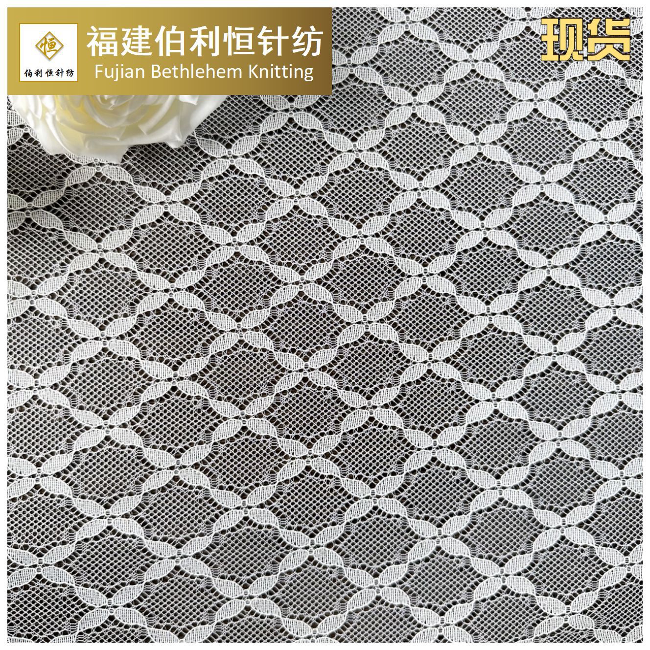 现货春夏蕾丝面料 菱形花朵格子股线蕾丝面料 女装连衣裙蕾丝布料