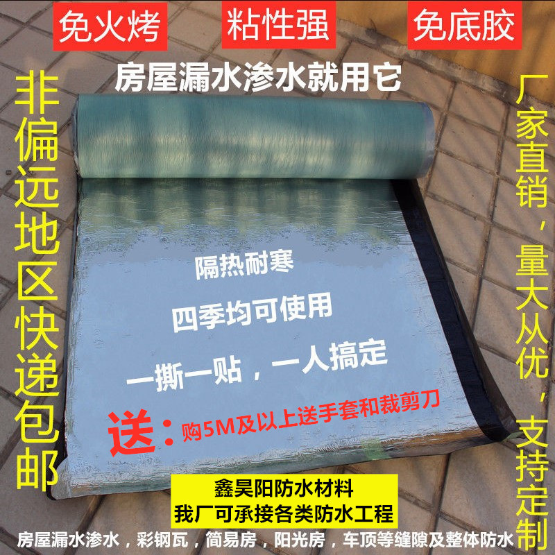 平房屋顶防水补漏材料房顶裂缝彩钢瓦防水卷材SBS自粘防水胶堵漏