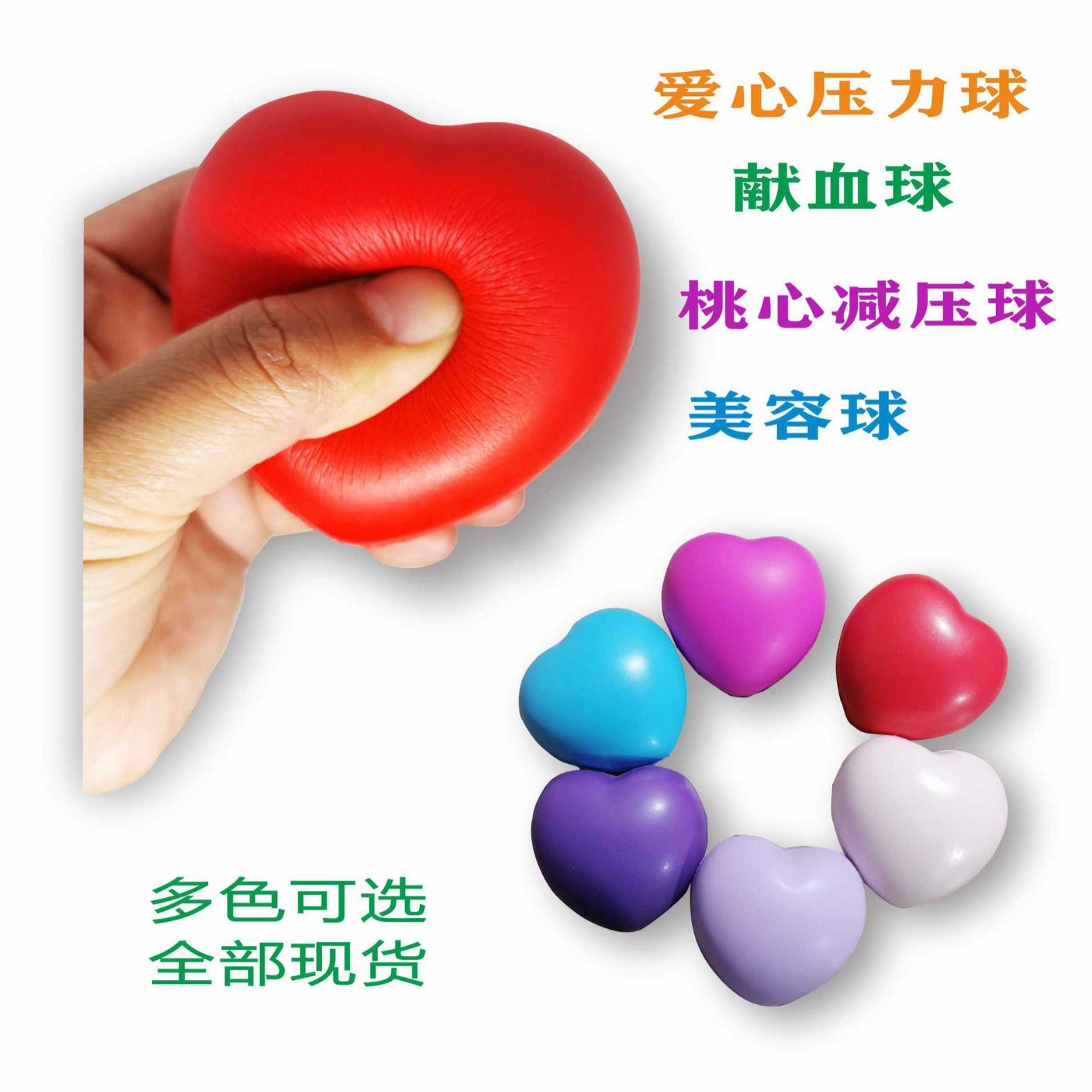 现货当日发货PU发泡爱心压力球 心形减压球 献血美容院可用