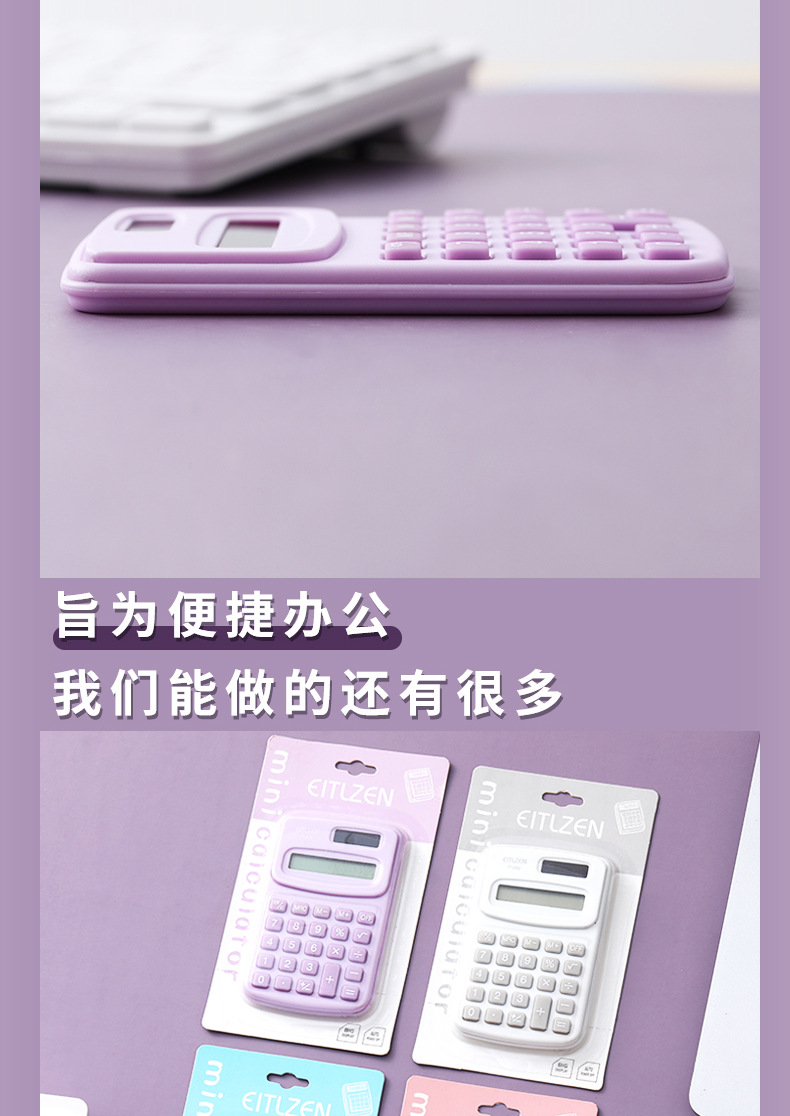 小型便携calculator跨境