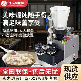 旭众半自动商用云吞机餐厅食堂多功能馄饨机四川不锈钢抄手机设备