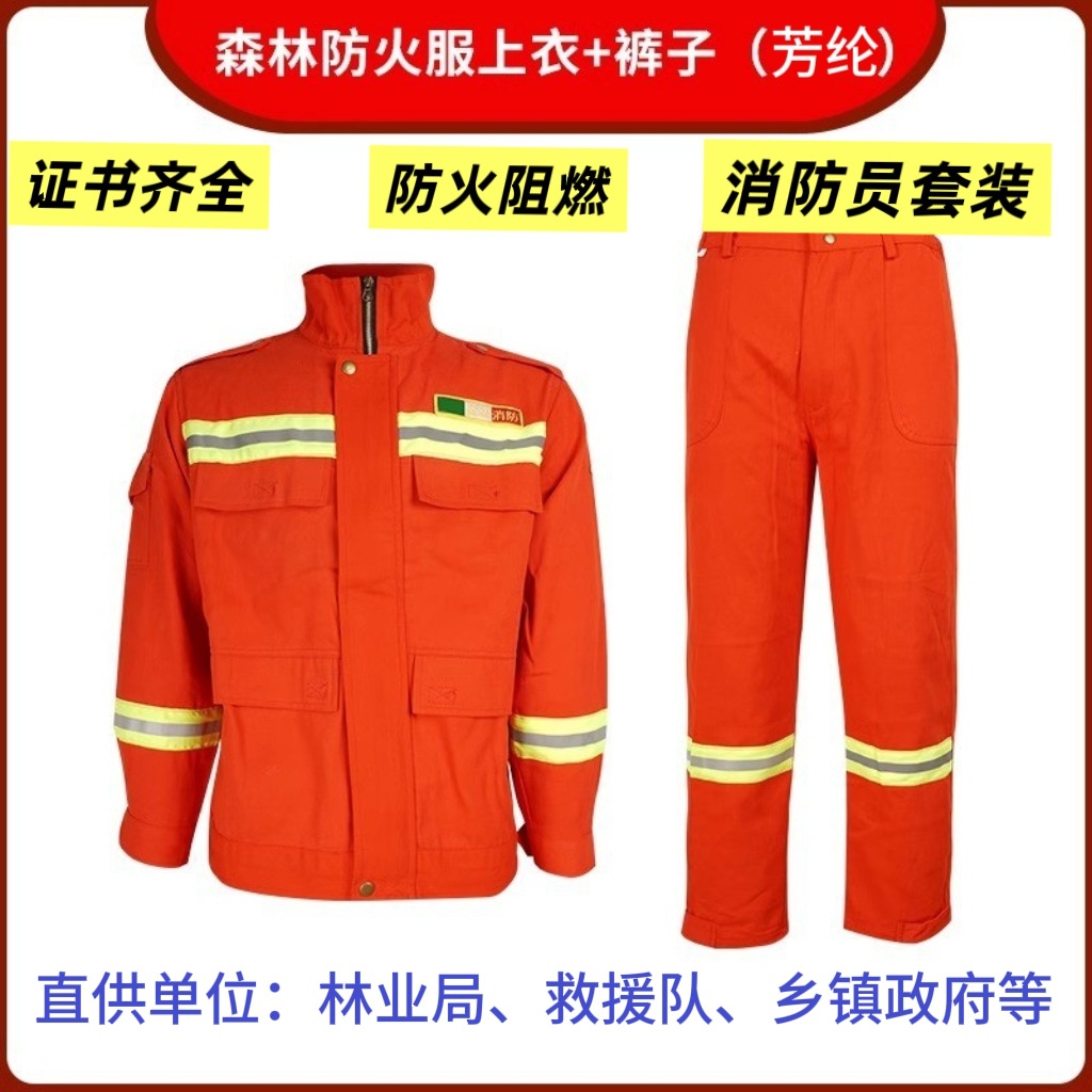 森林消防灭火救援套装阻燃隔热森防服芳纶裤子衣服上衣防火迷彩
