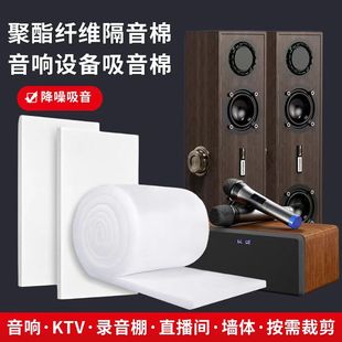 Environmentally Friendly Polyester Fiber Sound Insulation Cotton Processing Speaker Equipment Special Sound-Absorbing Cotton Silencer Sound-Absorbing Sound Insulation Material Manufacturer