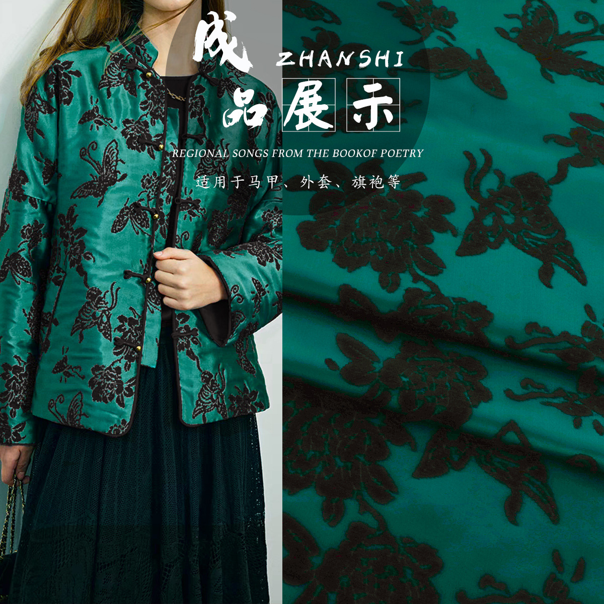 《蝶恋花》新中式提花服装布料衬衫旗袍面料中国风马甲上衣