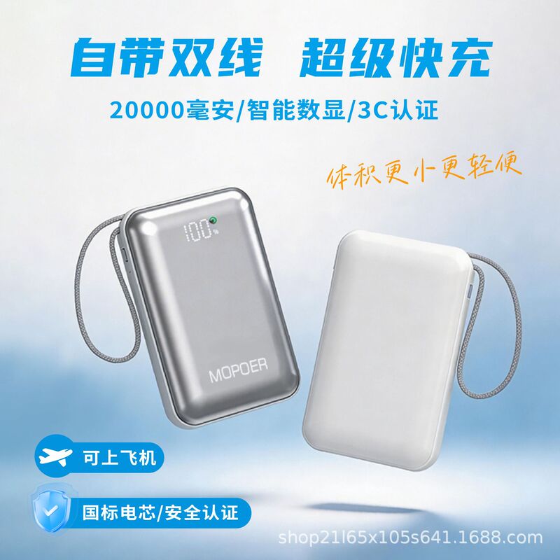 3C Certified Built-In Wired Power Bank with 20,000 Mah Capacity, Safety Protocol, Fast Charging, and Is Allowed on Airplanes with Full Protocol Fast Charging