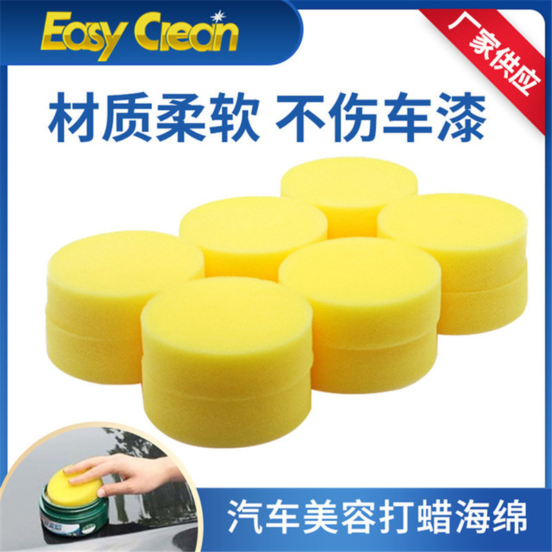 세차 스폰지 왁싱 고밀도 둥근 스폰지 자동차 코팅 유리 청소 도구 작은 둥근 스폰지 도매