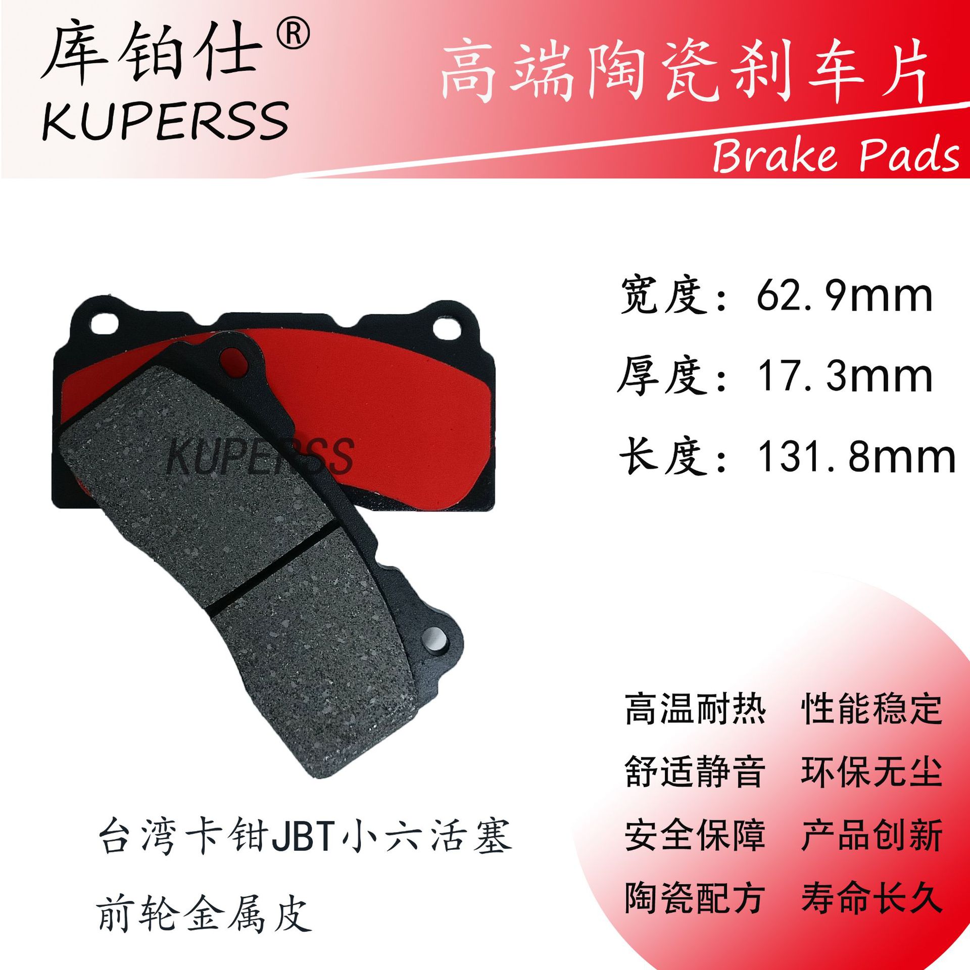 厂家直销改装刹车片/皮长131.8/宽62.9/高17.3mm大四活塞半金属前