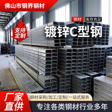 镀锌C型钢Q235B工厂直销冷弯镀锌c型钢结构光伏抗震支架镀锌C型钢