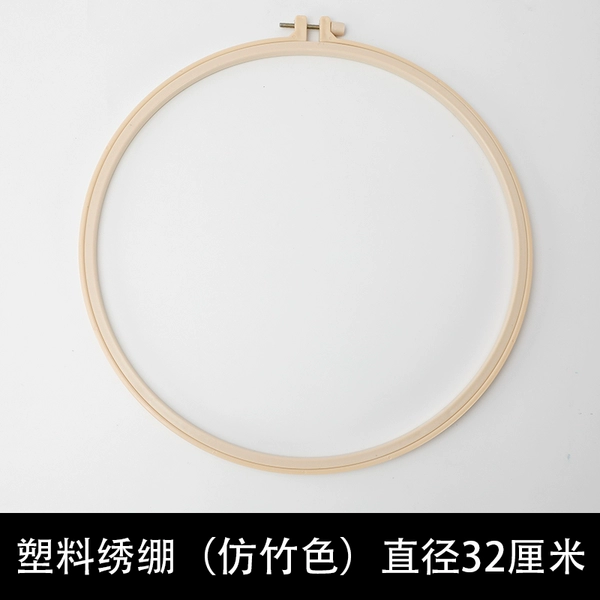 ◈◈♤♤✤✤Plastic embroidery stretcher 32cm [inner diameter 30cm]◈◈♤♤✤✤