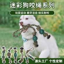 跨境狗狗玩具迷彩棉绳球磨牙耐咬洁齿泰迪金毛大型犬解闷宠物用品