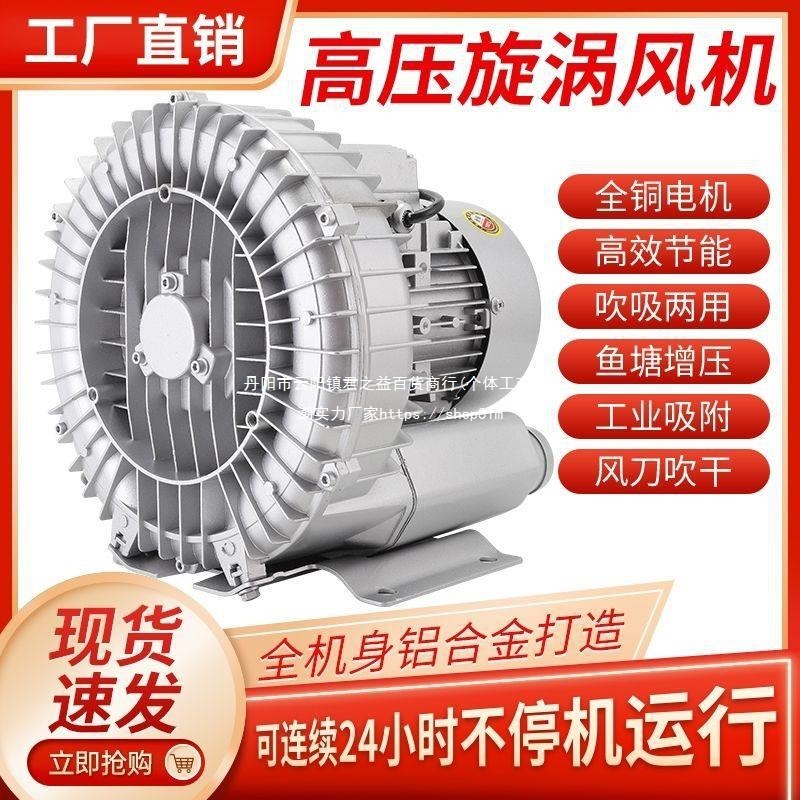 220V工业鼓风机高压漩涡风机工业泵气泵旋涡旋涡鱼塘增氧机